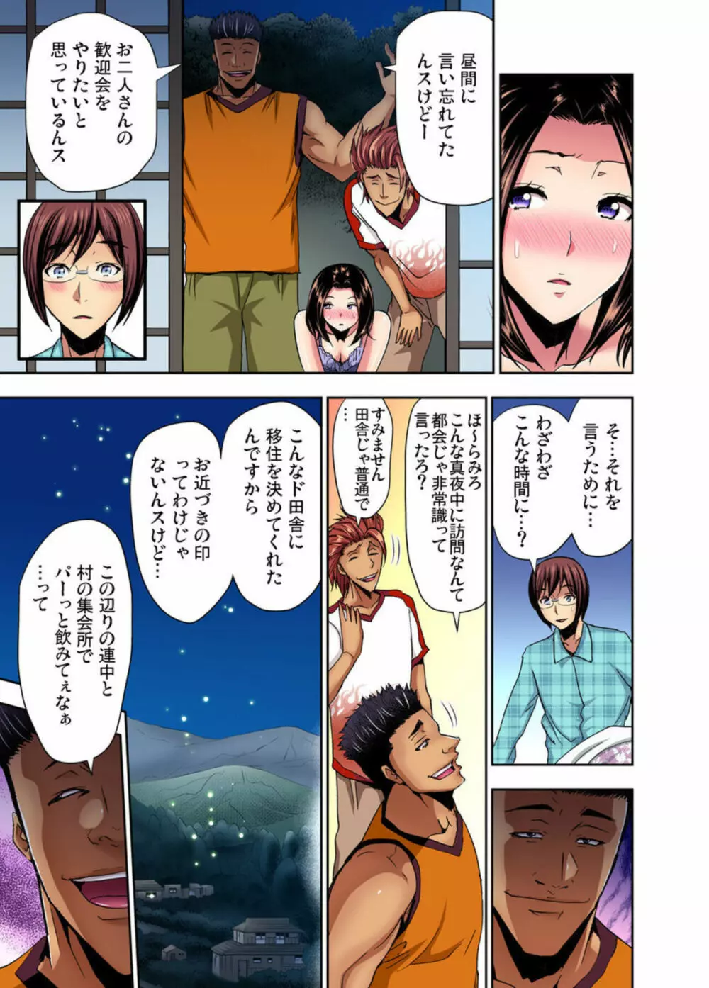 林間郷~寝取り無法地帯 1-2 Page.34