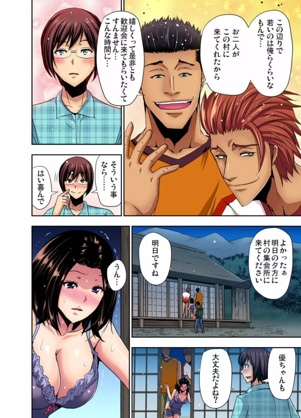 林間郷~寝取り無法地帯 1-2 Page.35