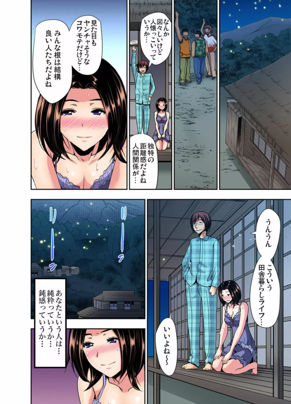 林間郷~寝取り無法地帯 1-2 Page.37