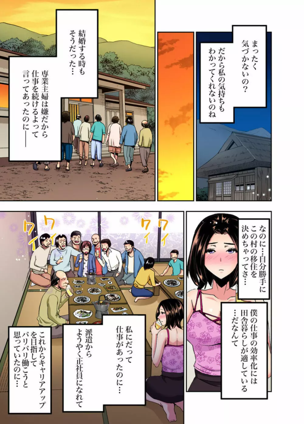 林間郷~寝取り無法地帯 1-2 Page.38