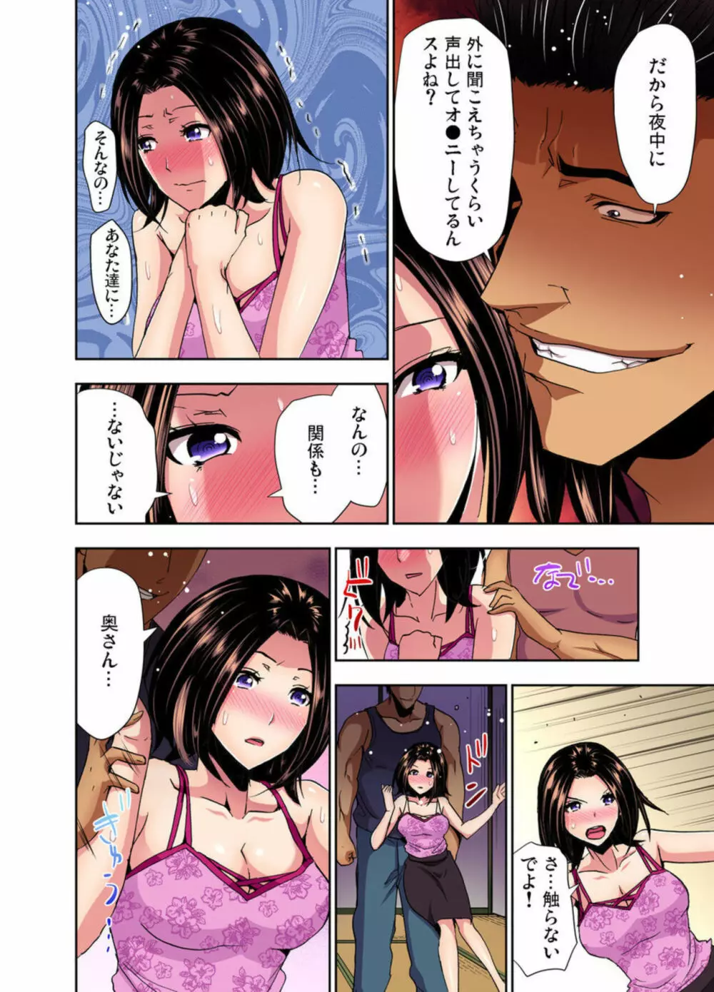 林間郷~寝取り無法地帯 1-2 Page.45