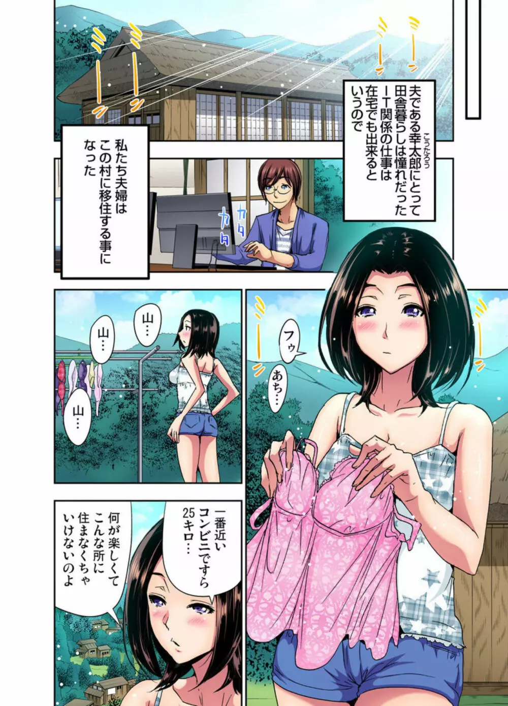 林間郷~寝取り無法地帯 1-2 Page.6