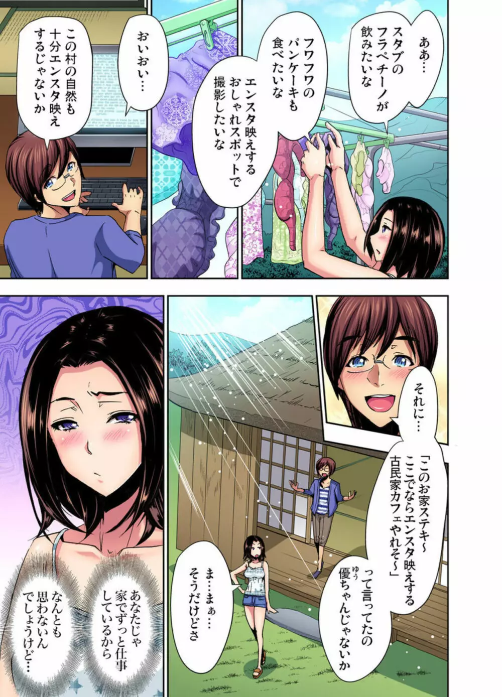 林間郷~寝取り無法地帯 1-2 Page.7