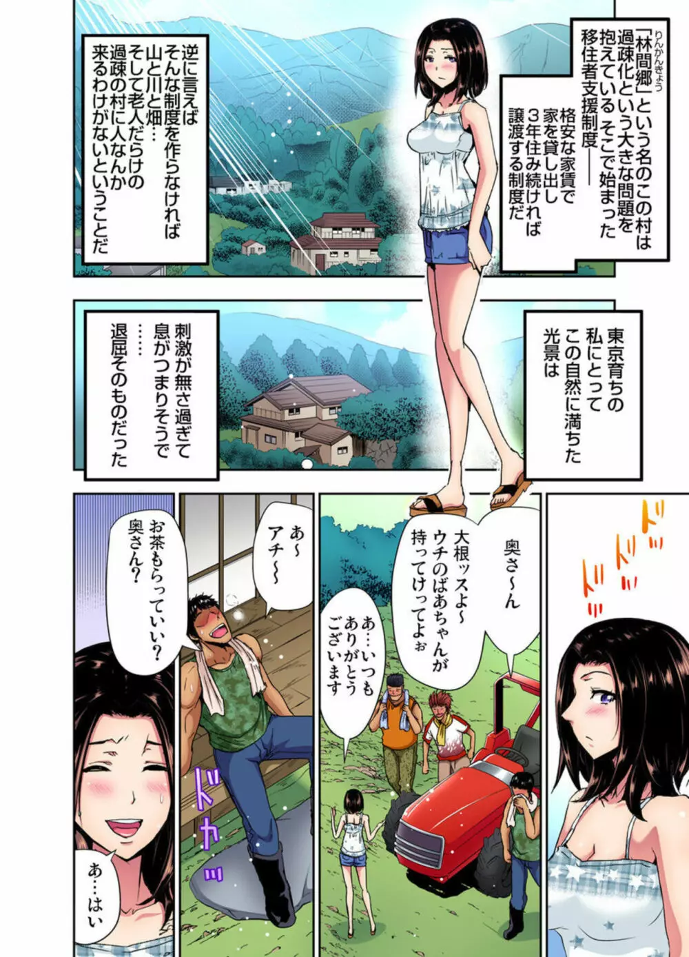 林間郷~寝取り無法地帯 1-2 Page.8