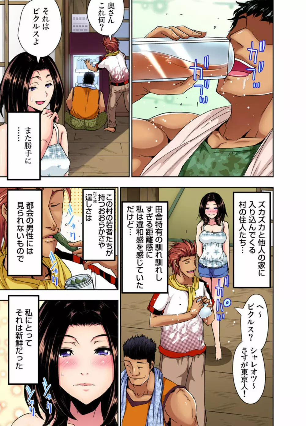林間郷~寝取り無法地帯 1-2 Page.9