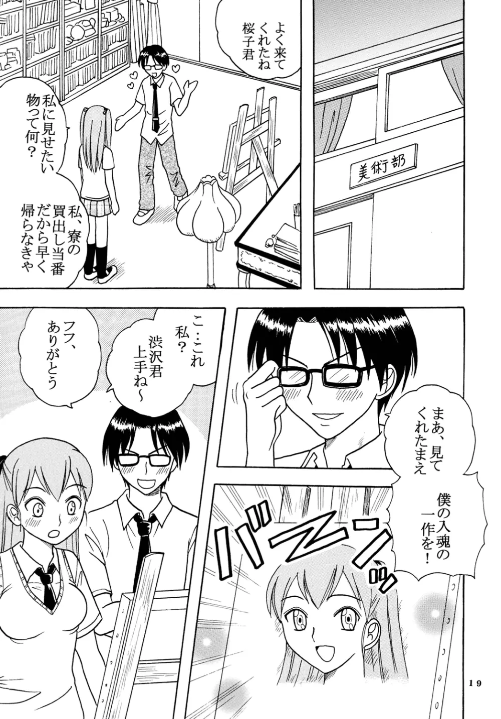 あいのり 2 Page.21