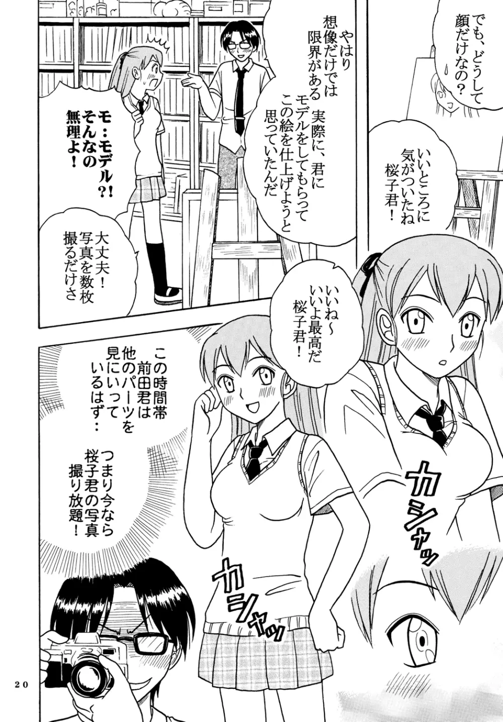 あいのり 2 Page.22