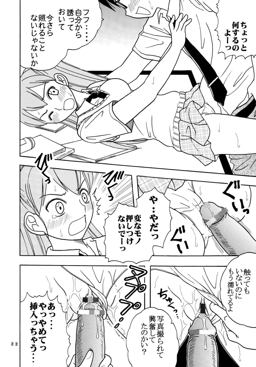 あいのり 2 Page.24