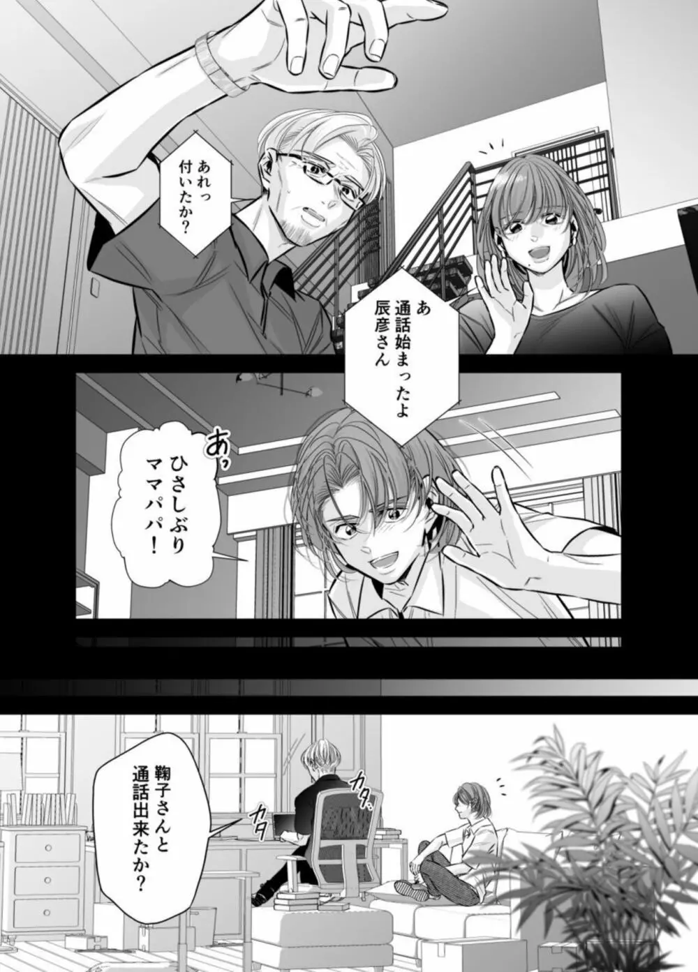 [hatsukoitani (谷初恋)] 夫の弟-私が精子提供で身籠ったあの夜-完結編 Page.110