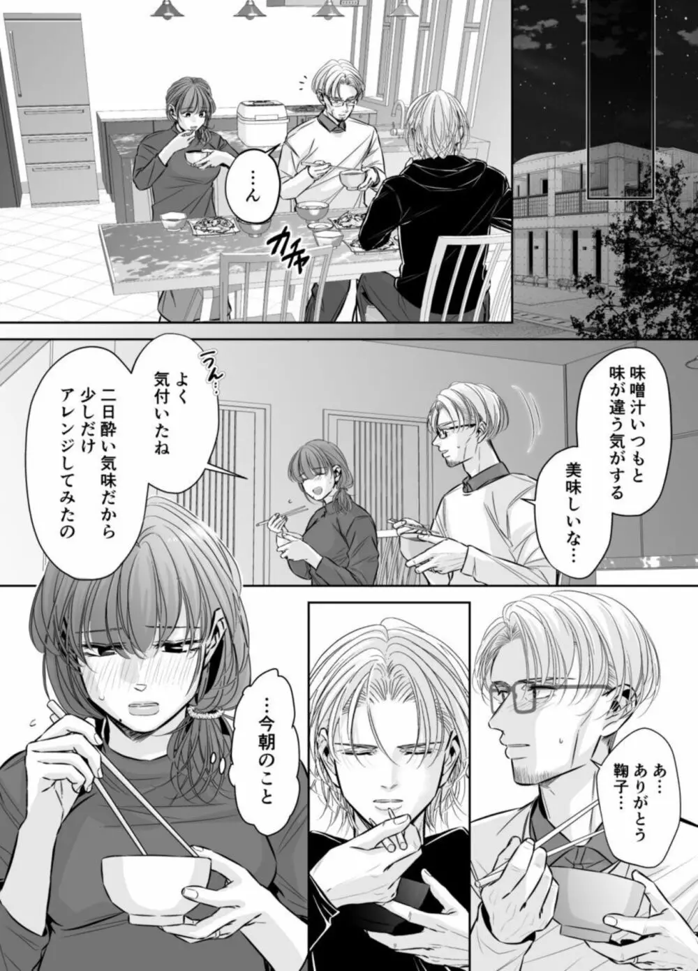 [hatsukoitani (谷初恋)] 夫の弟-私が精子提供で身籠ったあの夜-完結編 Page.37