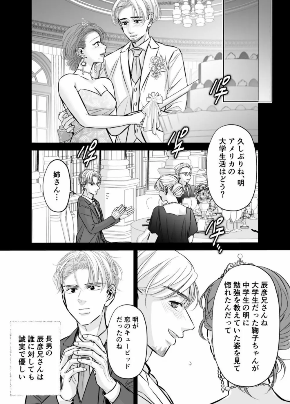 [hatsukoitani (谷初恋)] 夫の弟-私が精子提供で身籠ったあの夜-完結編 Page.5