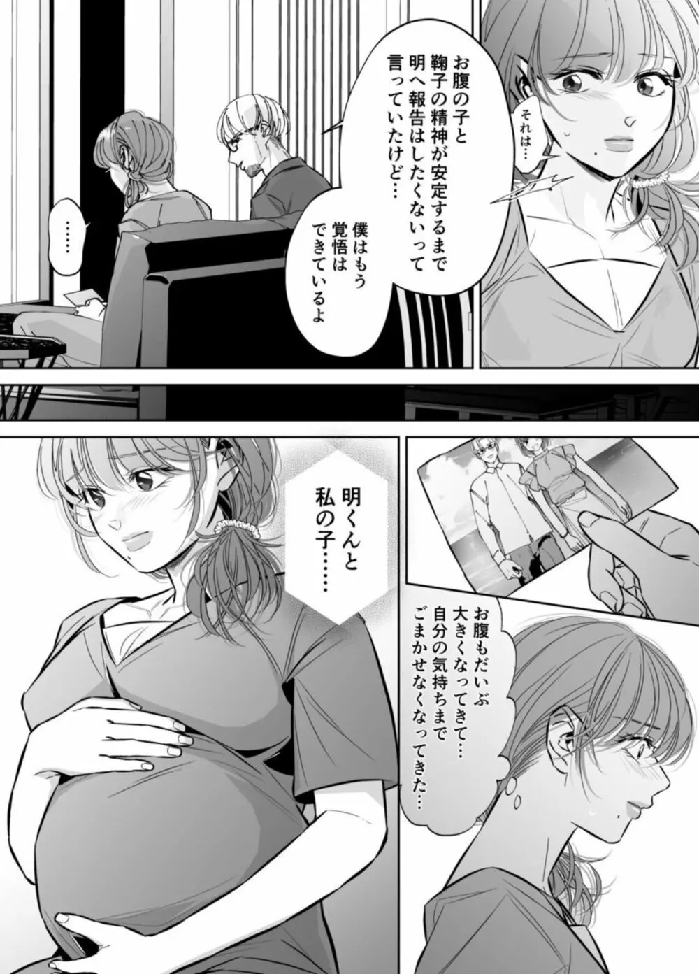 [hatsukoitani (谷初恋)] 夫の弟-私が精子提供で身籠ったあの夜-完結編 Page.58