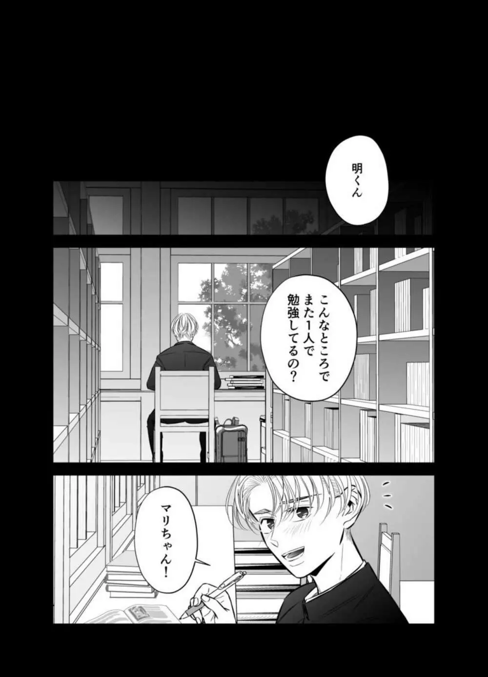 [hatsukoitani (谷初恋)] 夫の弟-私が精子提供で身籠ったあの夜-完結編 Page.59