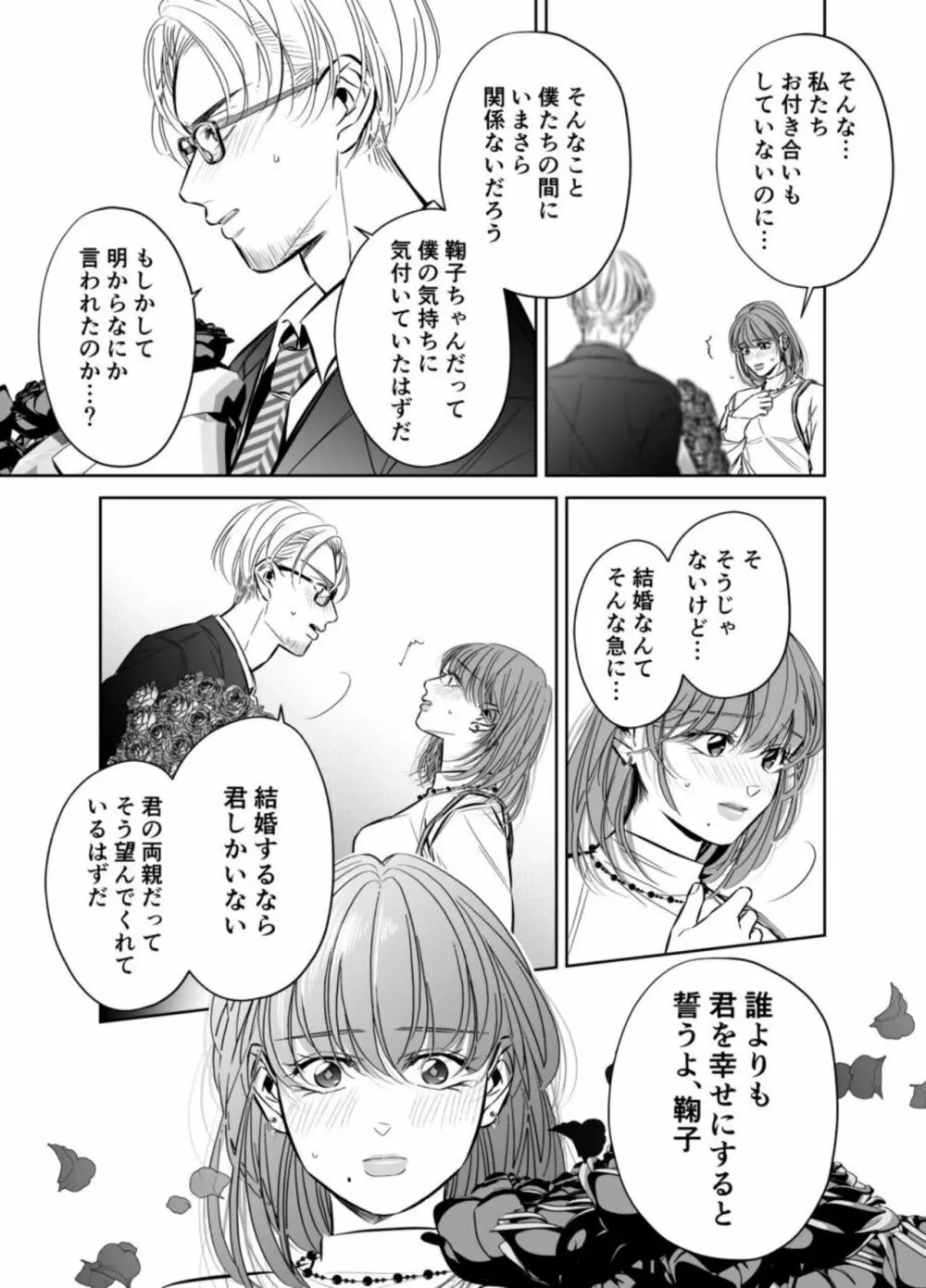 [hatsukoitani (谷初恋)] 夫の弟-私が精子提供で身籠ったあの夜-完結編 Page.66