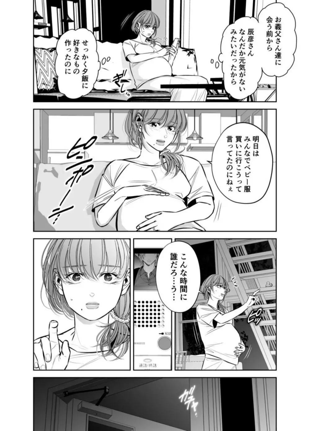 [hatsukoitani (谷初恋)] 夫の弟-私が精子提供で身籠ったあの夜-完結編 Page.69