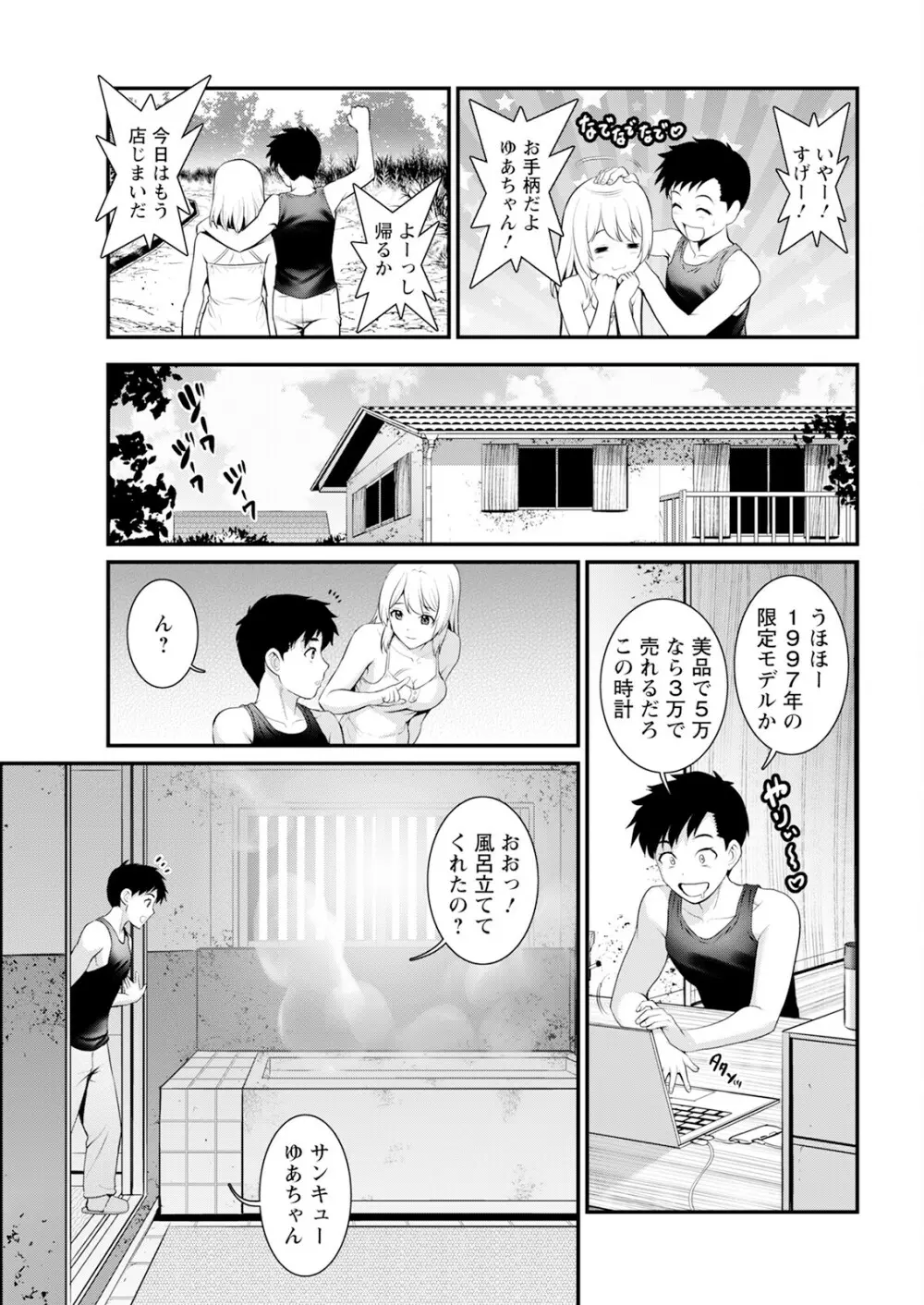 限界ニュータウンは蜜の味 第1-3話 Page.29