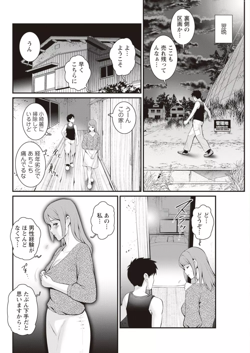 限界ニュータウンは蜜の味 第1-3話 Page.44