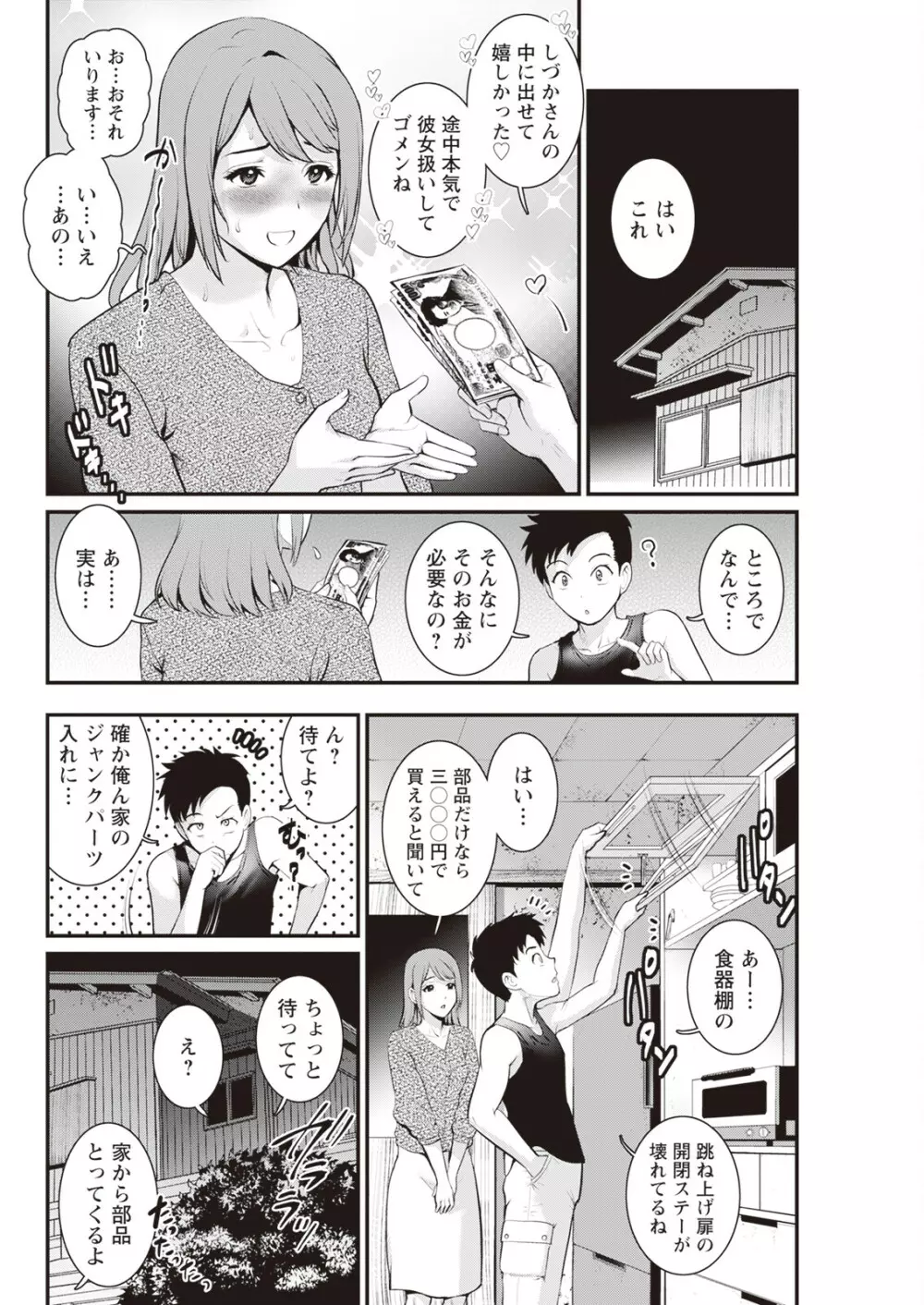 限界ニュータウンは蜜の味 第1-3話 Page.56