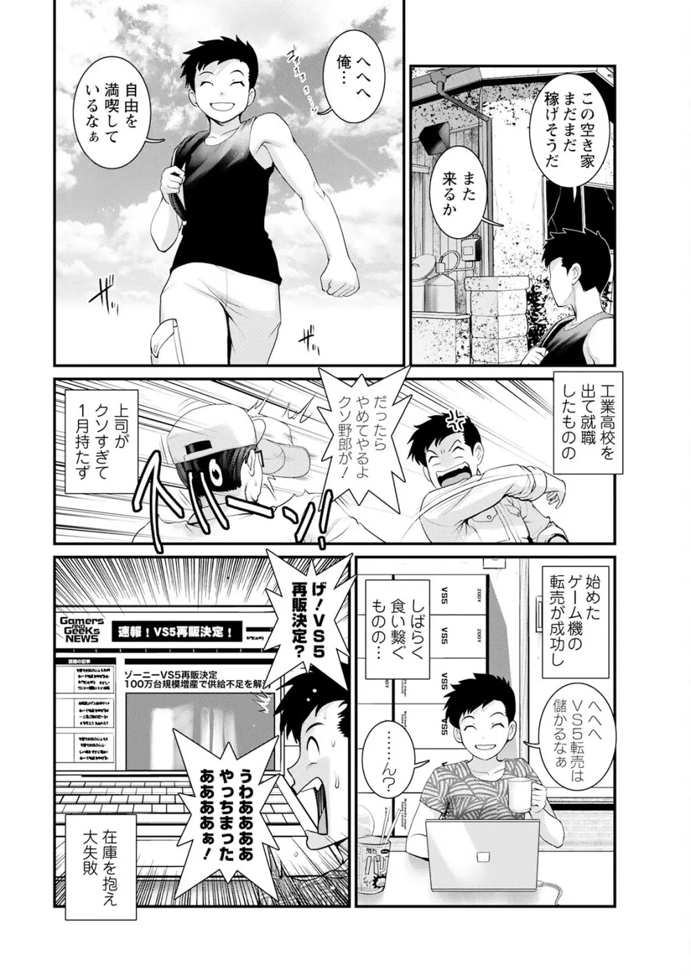 限界ニュータウンは蜜の味 第1-3話 Page.6