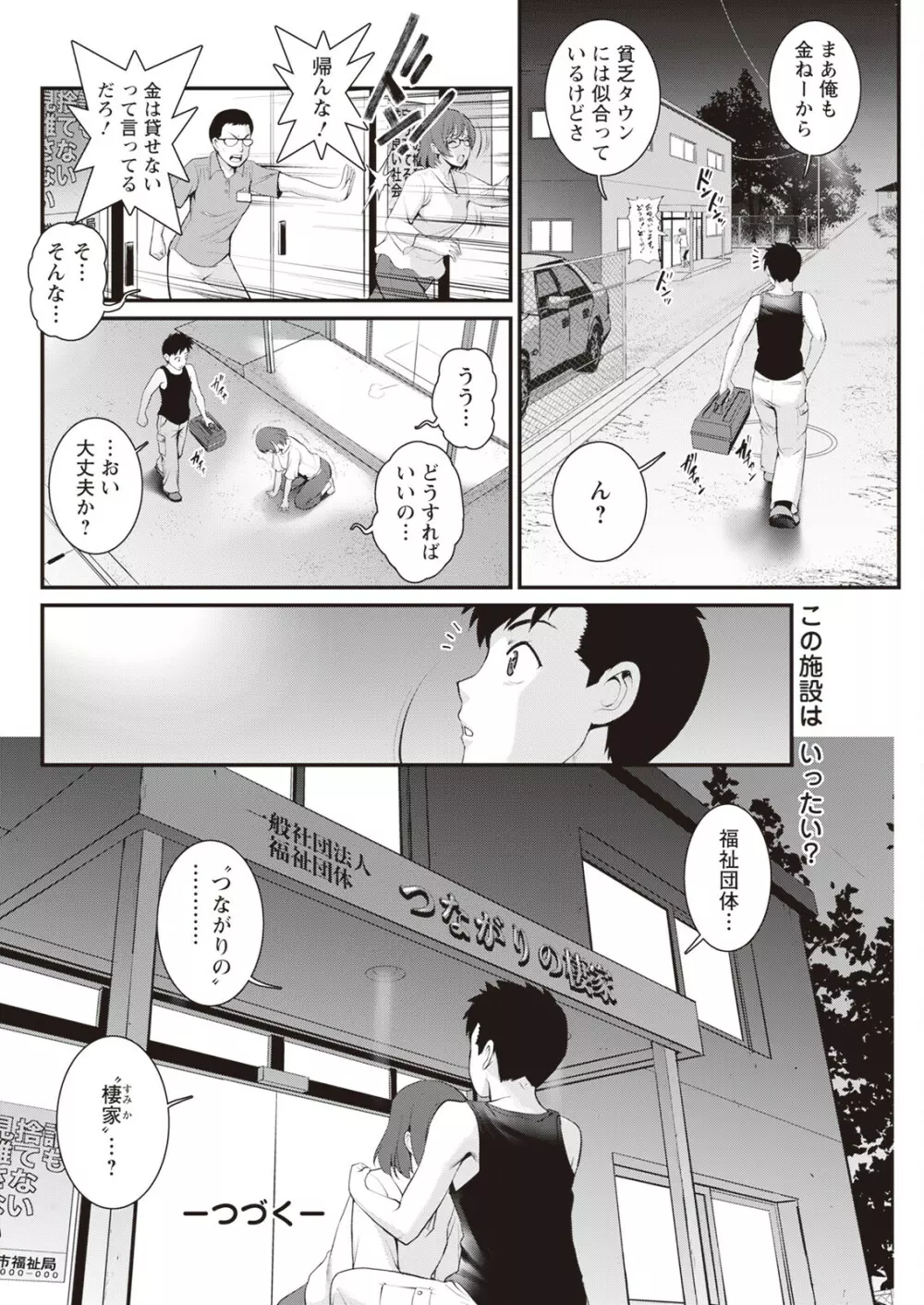 限界ニュータウンは蜜の味 第1-3話 Page.60