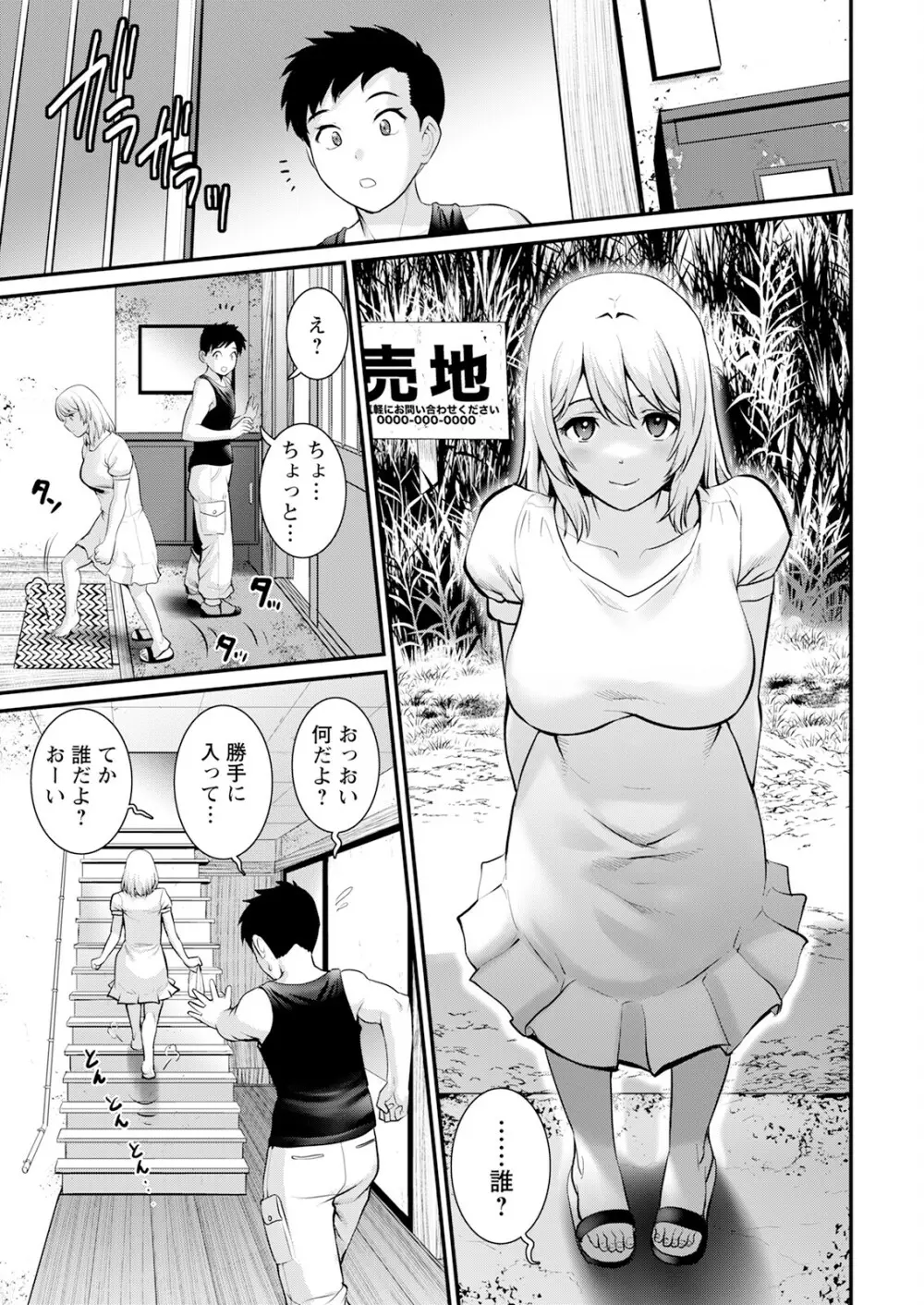 限界ニュータウンは蜜の味 第1-3話 Page.9