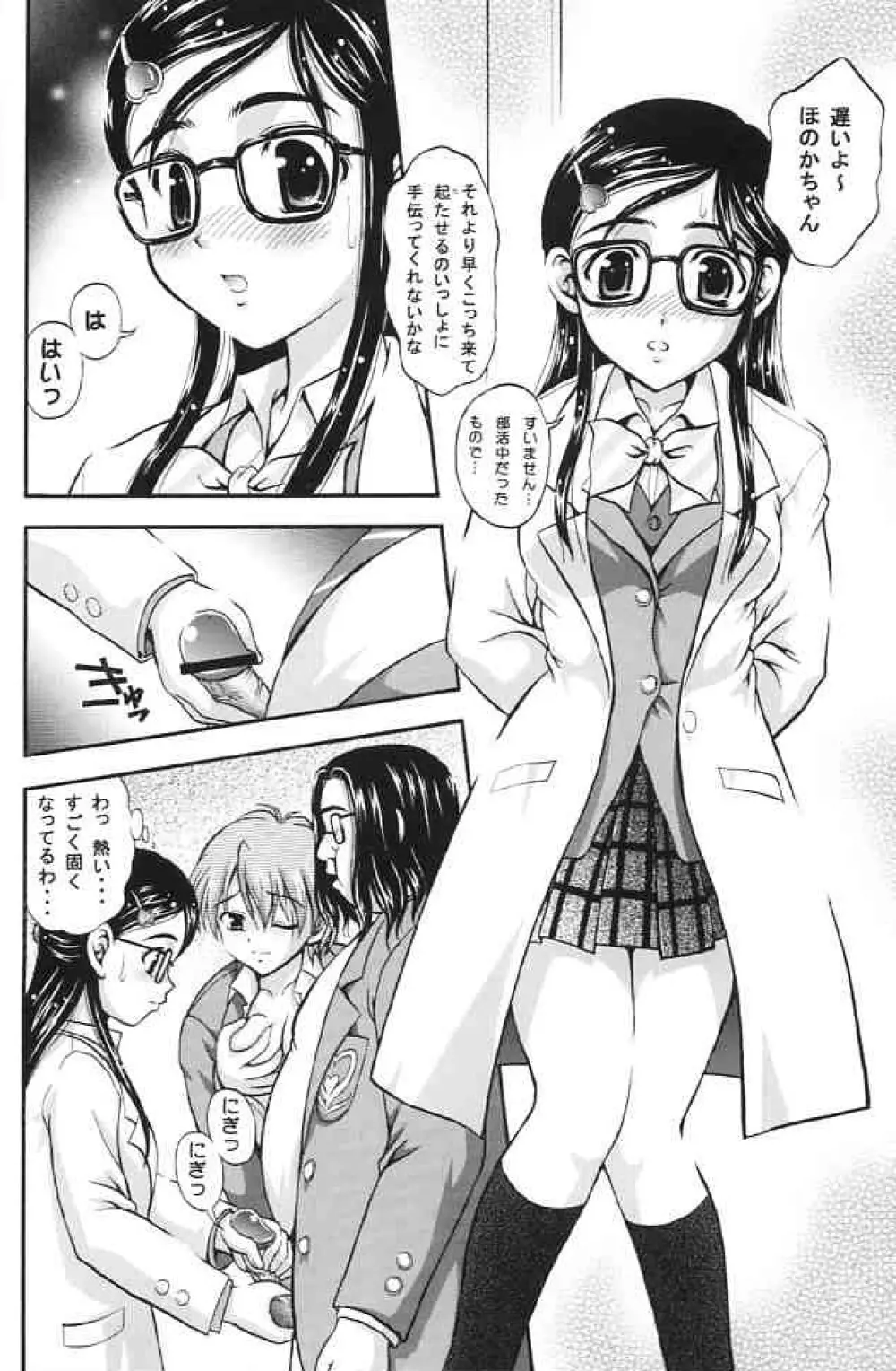 みるくはんたーず2 Page.11