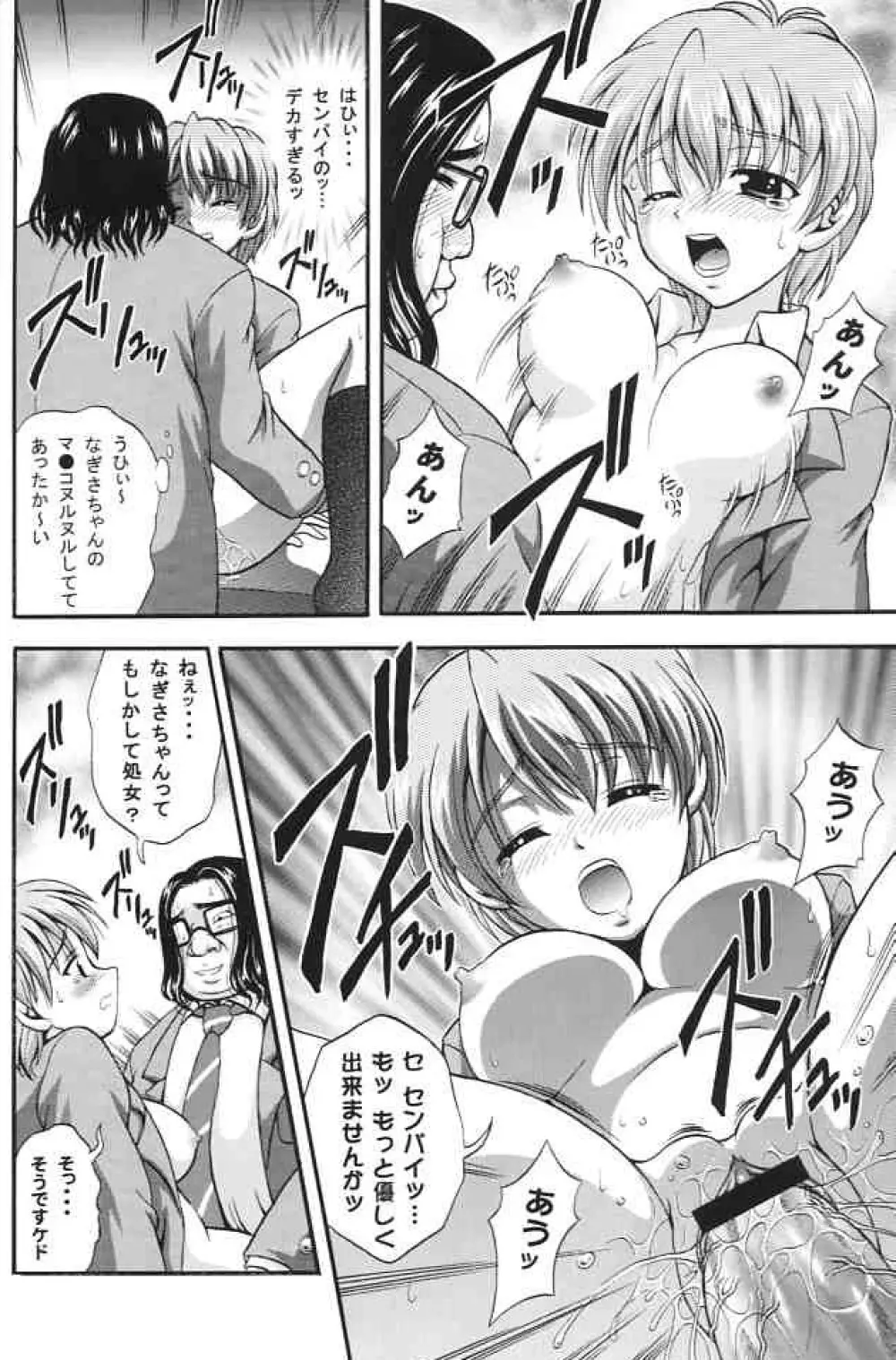 みるくはんたーず2 Page.23