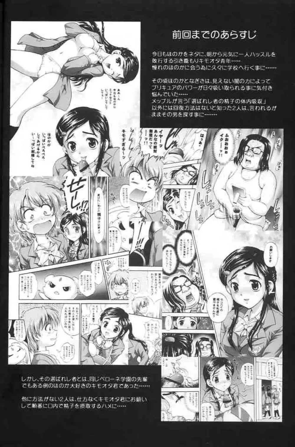 みるくはんたーず2 Page.3