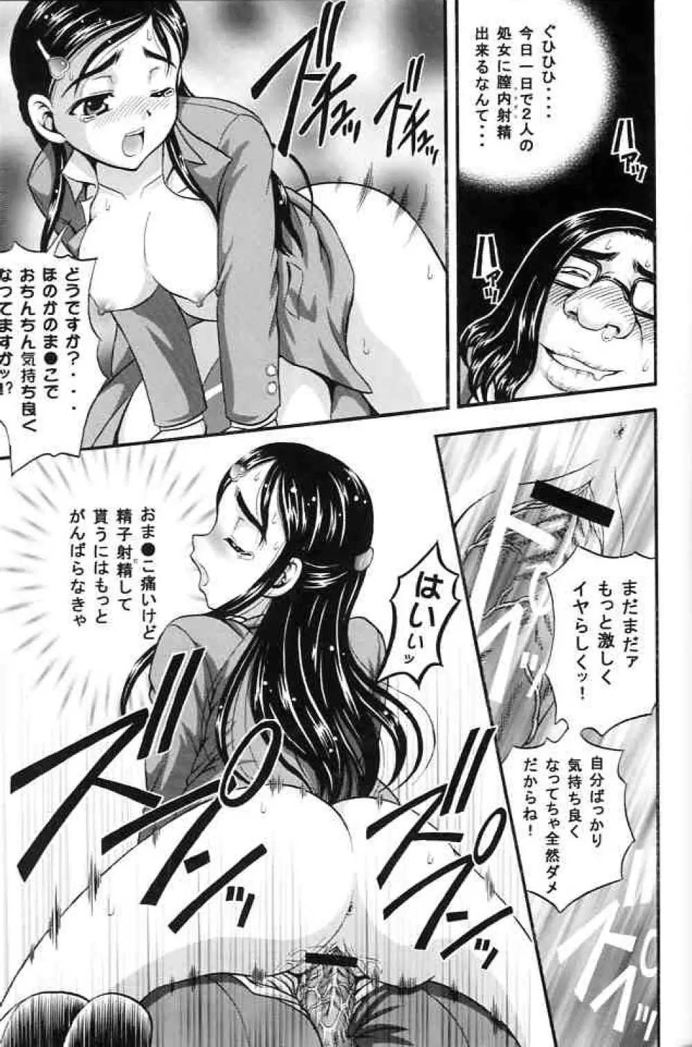 みるくはんたーず2 Page.36