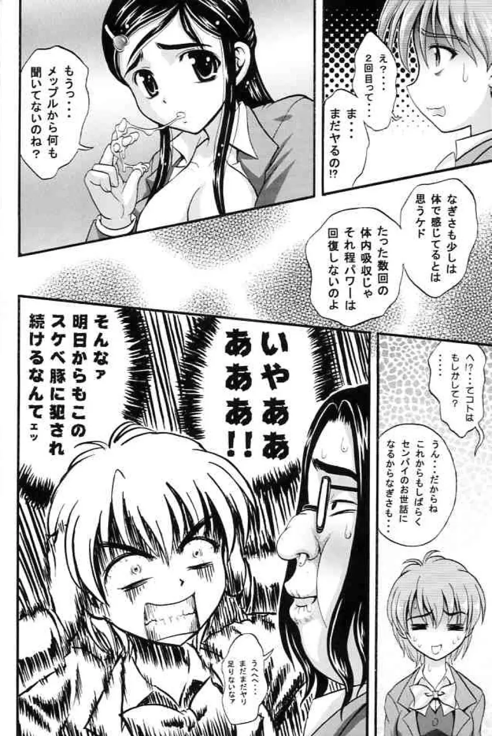 みるくはんたーず2 Page.43