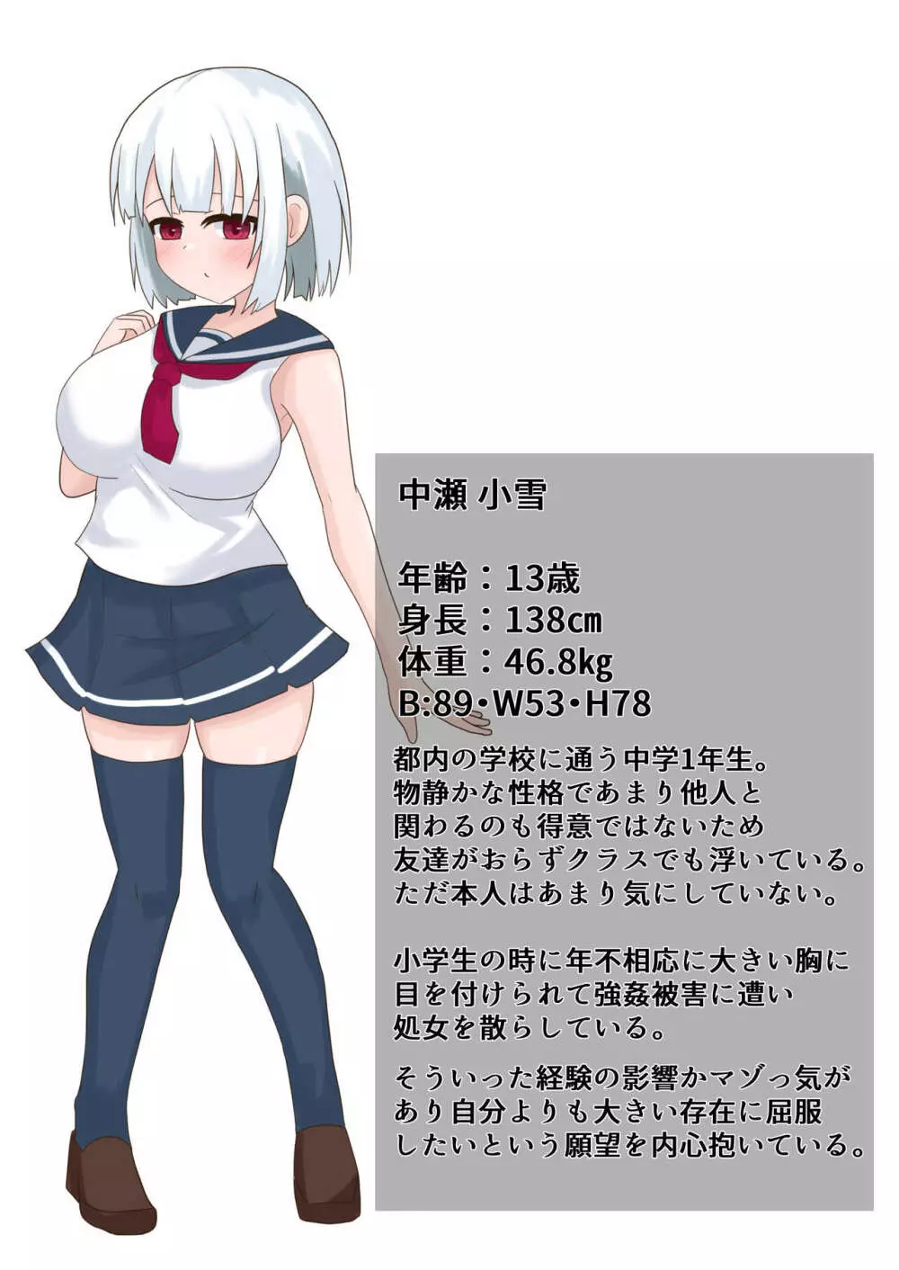 少女はふたなり搾精触手のエサ Page.2