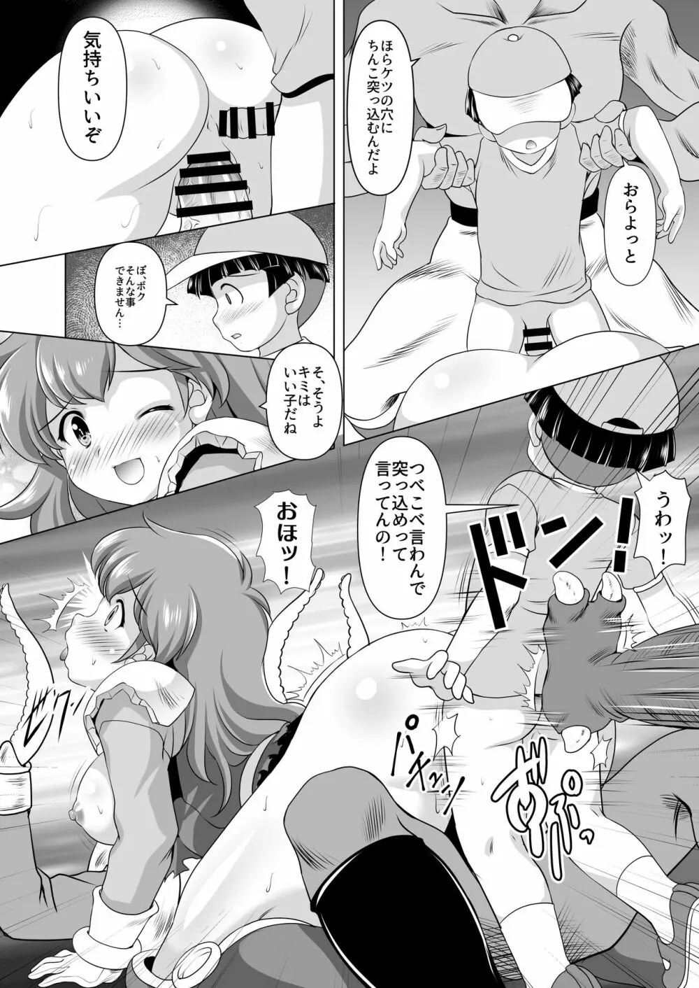 モモは視られるのがお仕事です Page.16