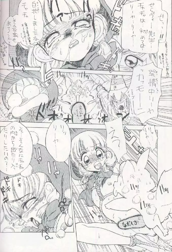 チャチャずきん赤 Page.4