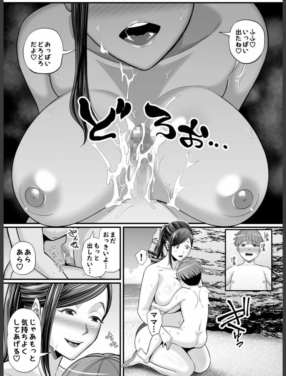 年下チン喰いおばさん2 ひと夏の海物語編 Page.22