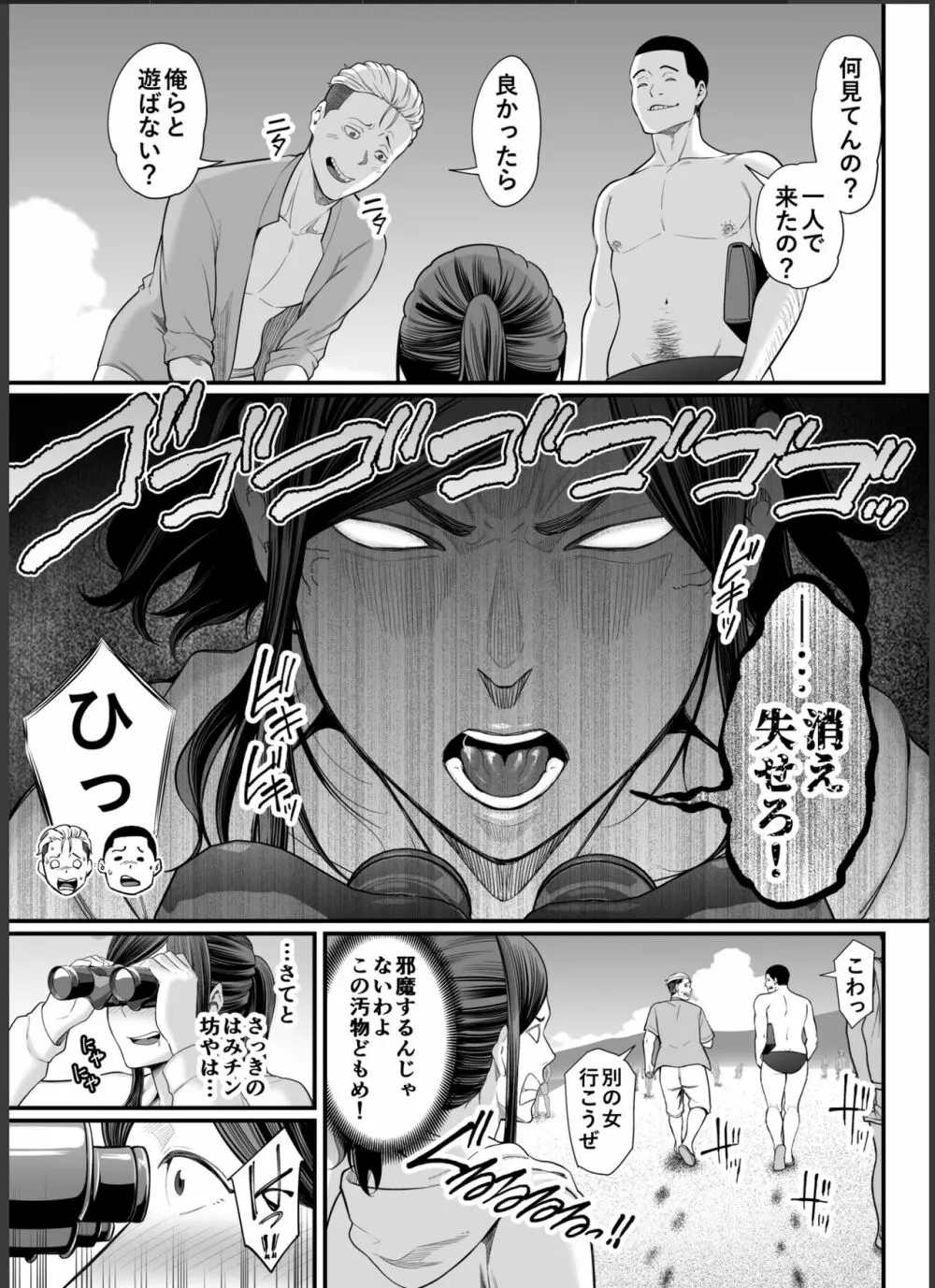 年下チン喰いおばさん2 ひと夏の海物語編 Page.6