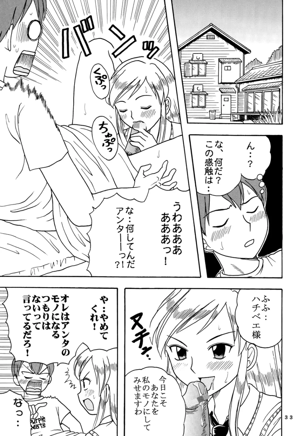 あいのり 3 Page.35