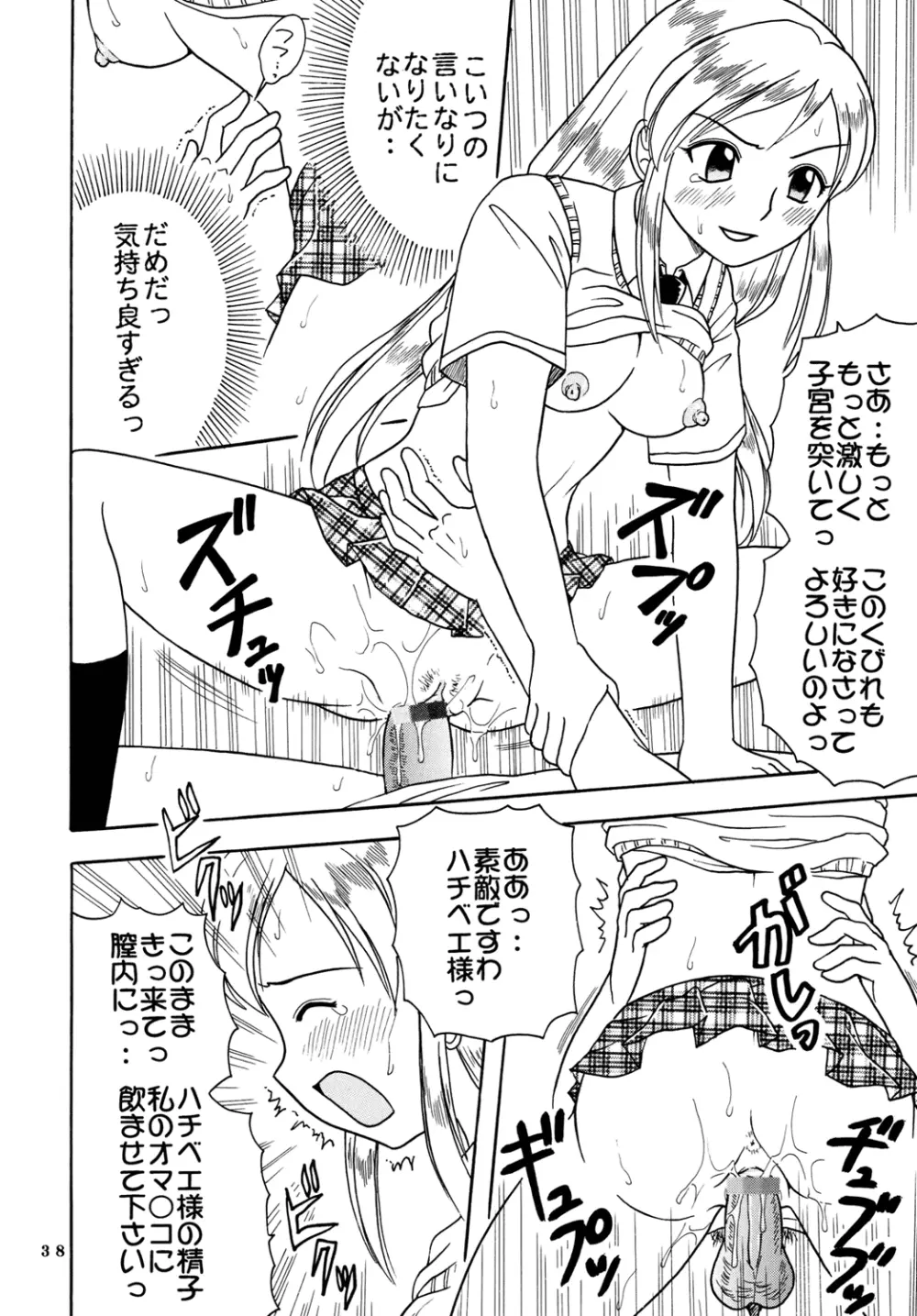 あいのり 3 Page.40