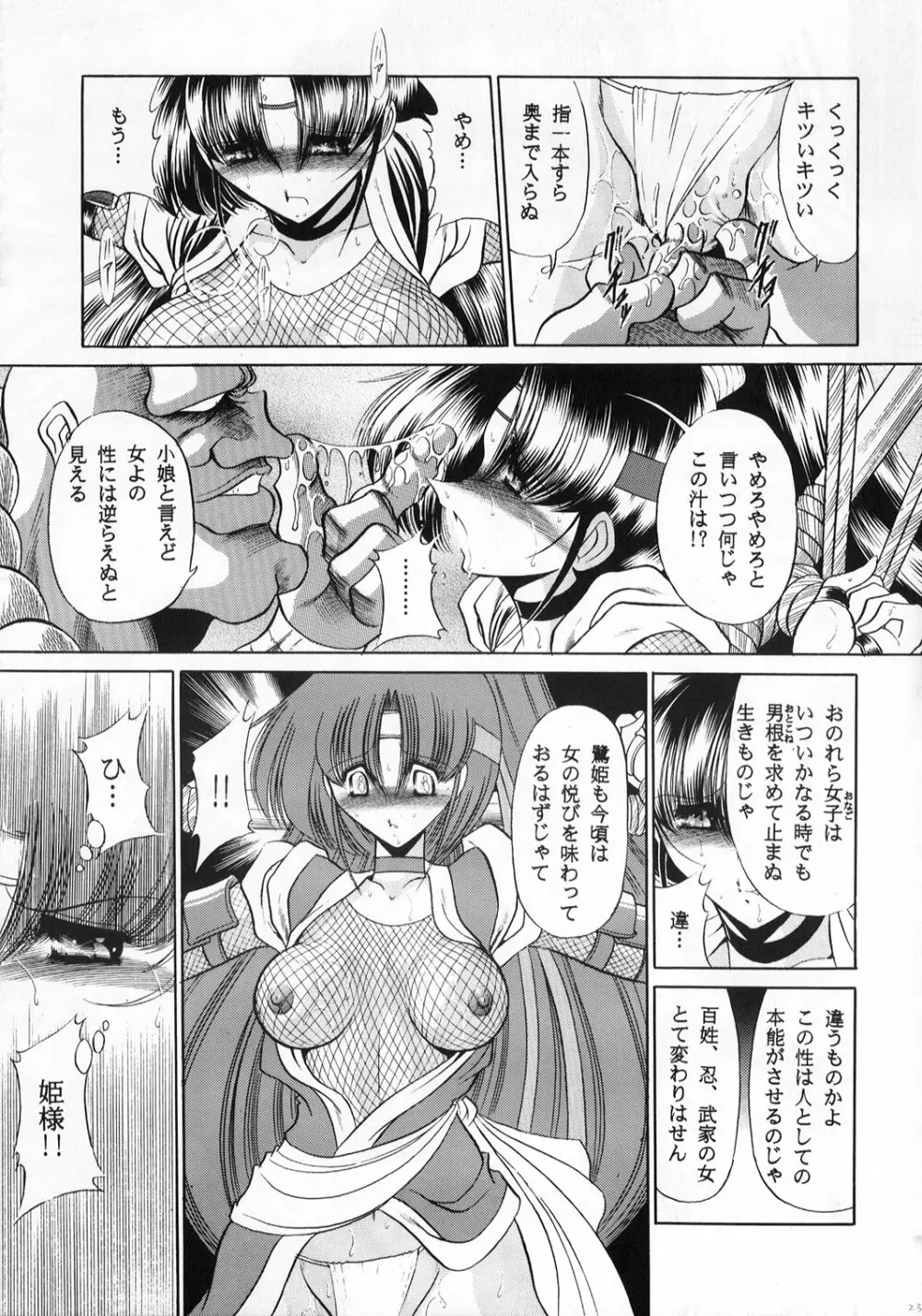 紅忍法帖 ～天ノ巻～ Page.23