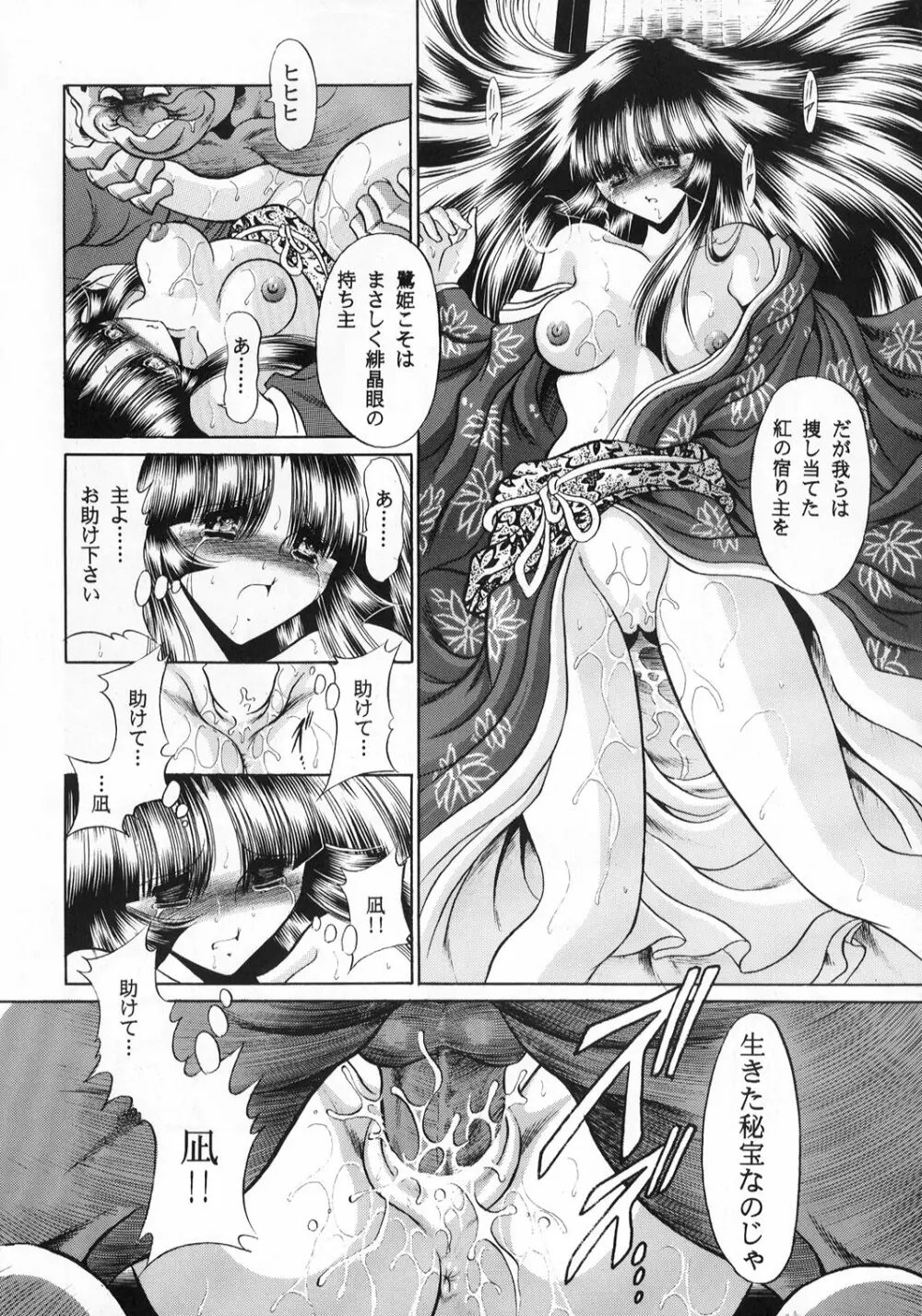 紅忍法帖 ～天ノ巻～ Page.28
