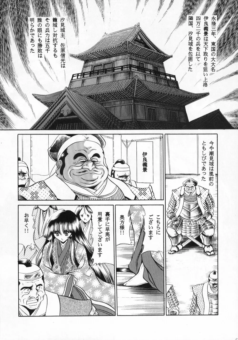 紅忍法帖 ～天ノ巻～ Page.8