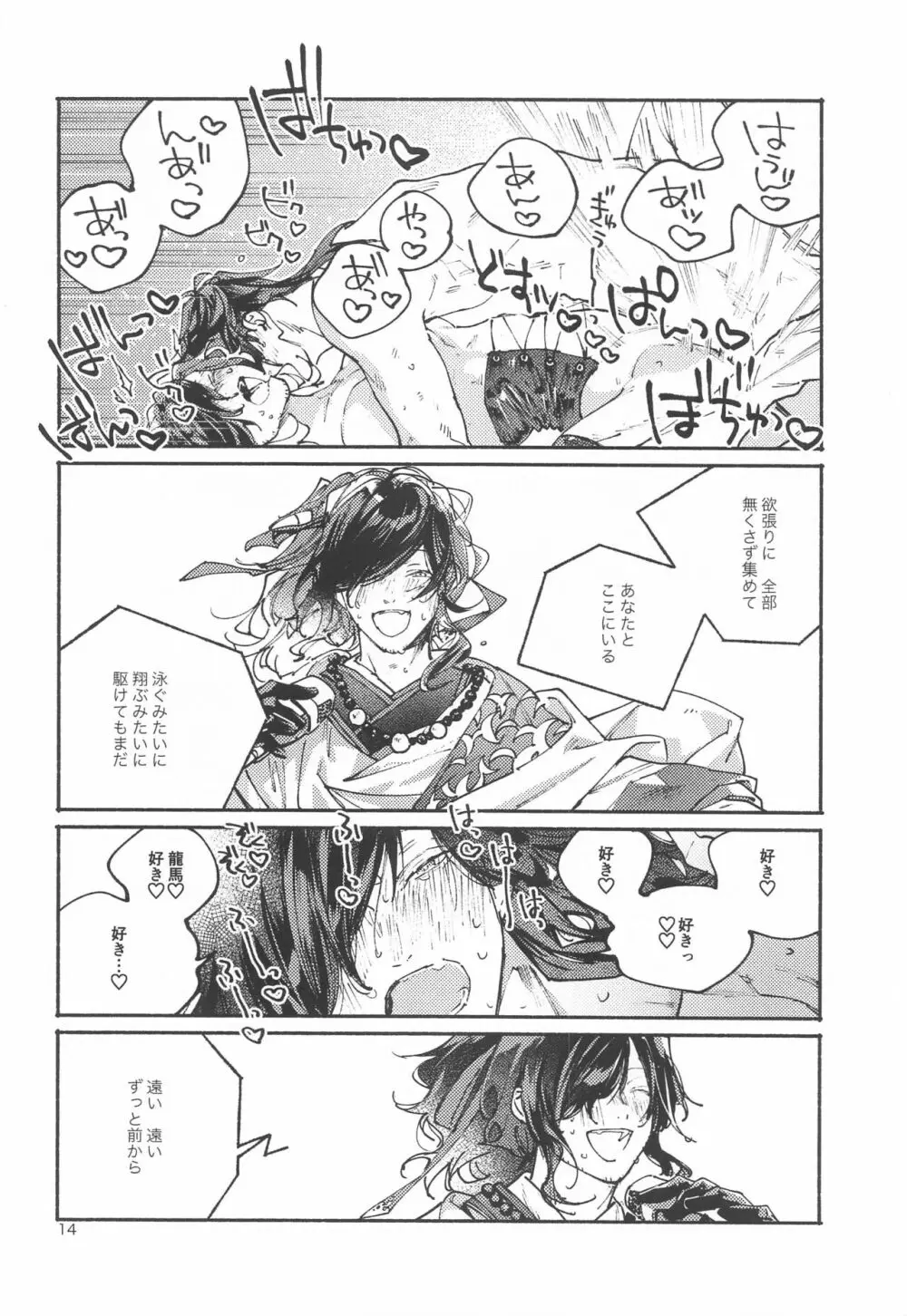 偶像さんは恋を知ってる Page.13