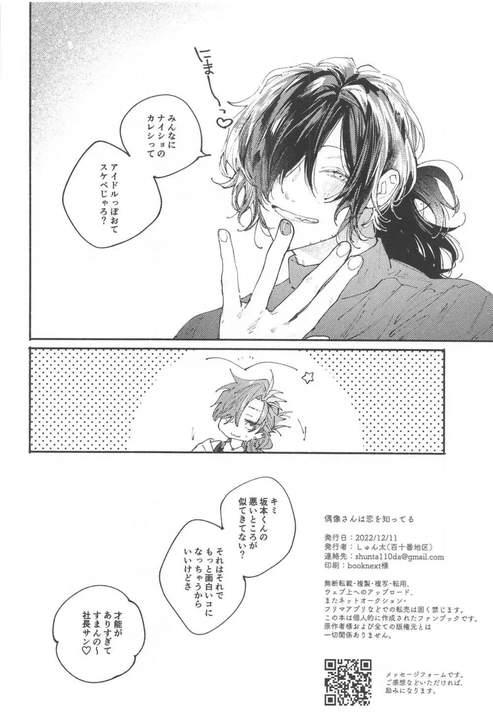 偶像さんは恋を知ってる Page.17