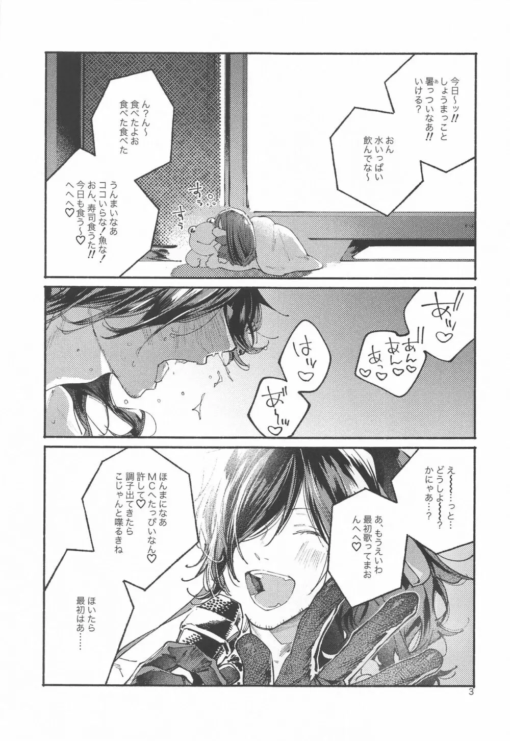 偶像さんは恋を知ってる Page.2