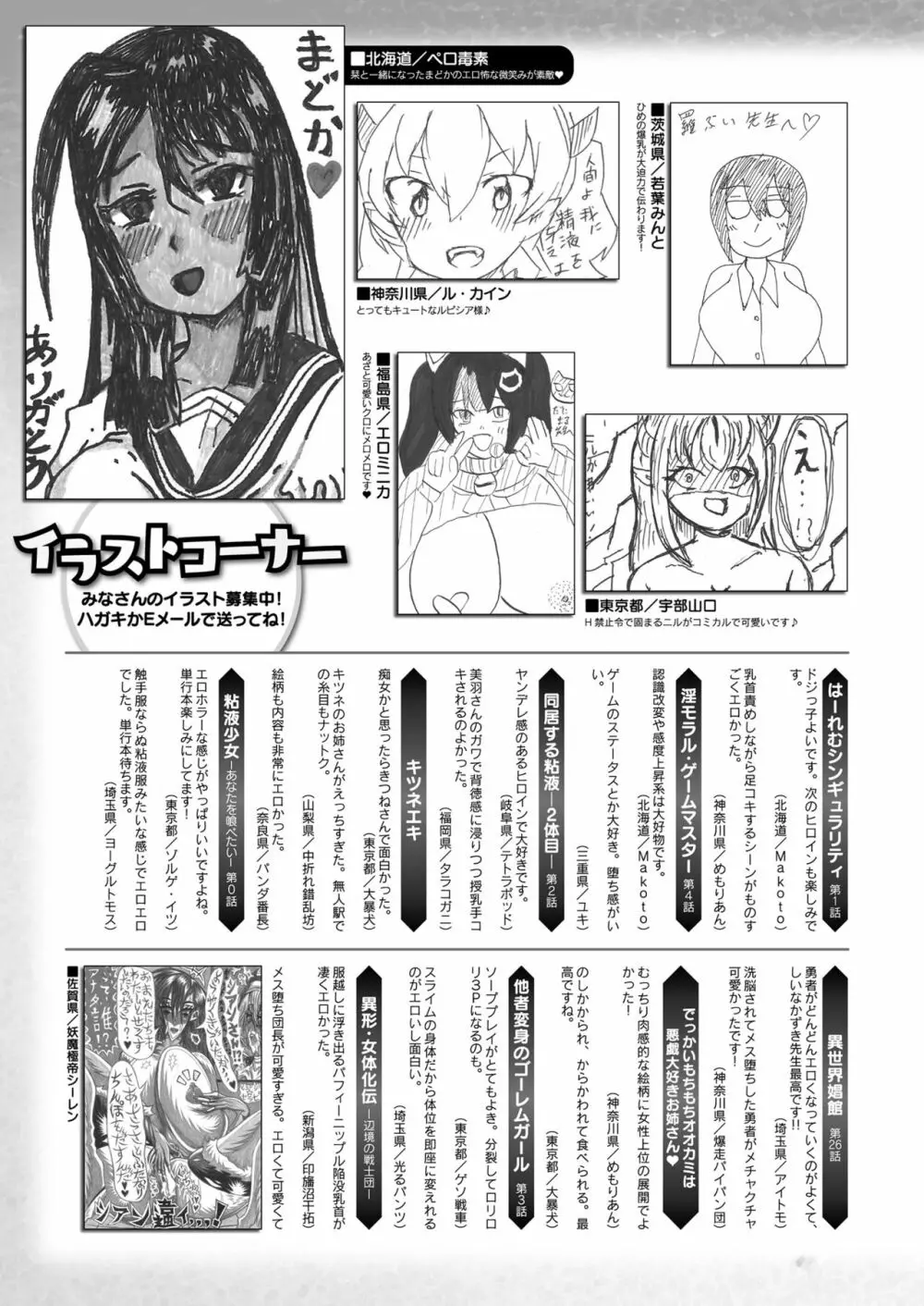 コミックアンリアル 2023年10月号 Vol.105 Page.437