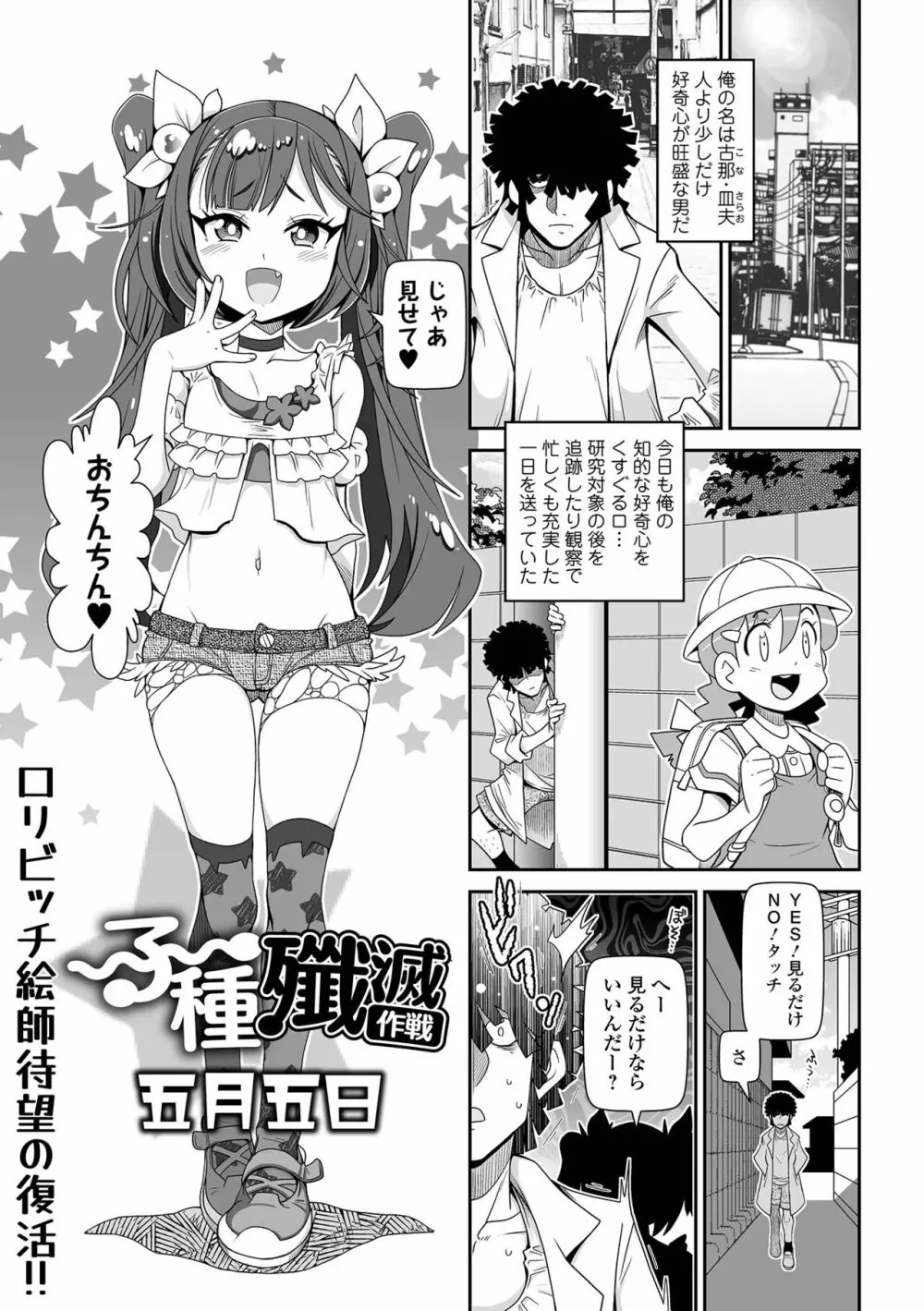 COMIC オルガ vol.54 Page.3