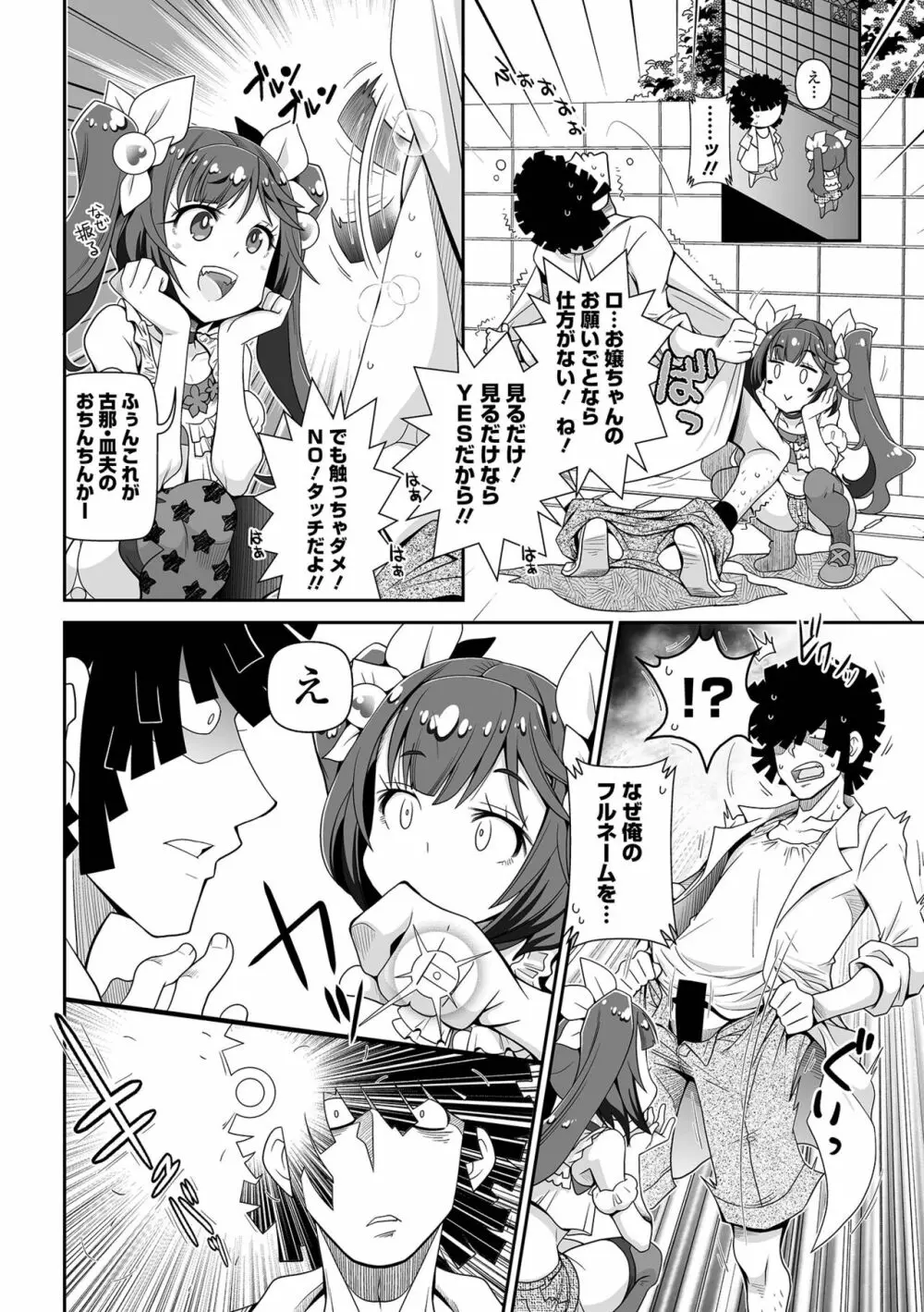 COMIC オルガ vol.54 Page.4