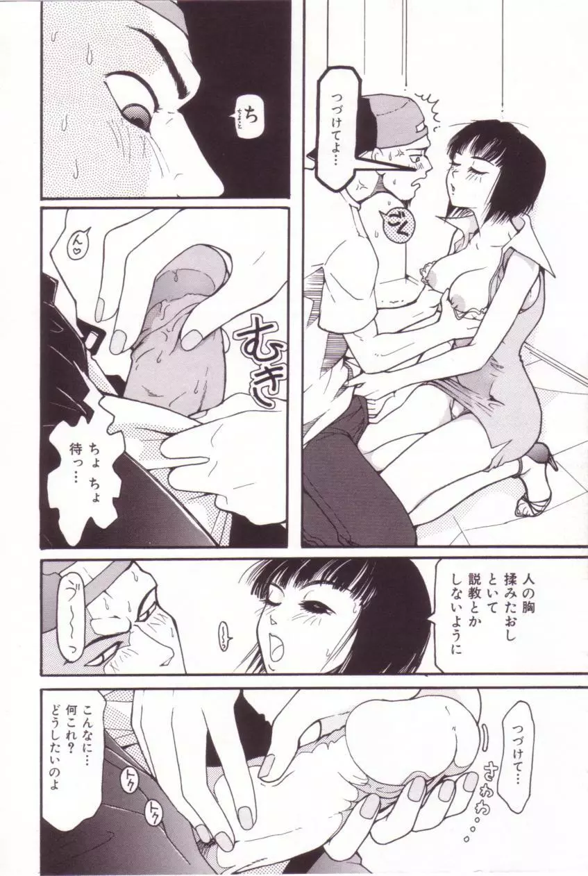 SEX FRIEND Page.63