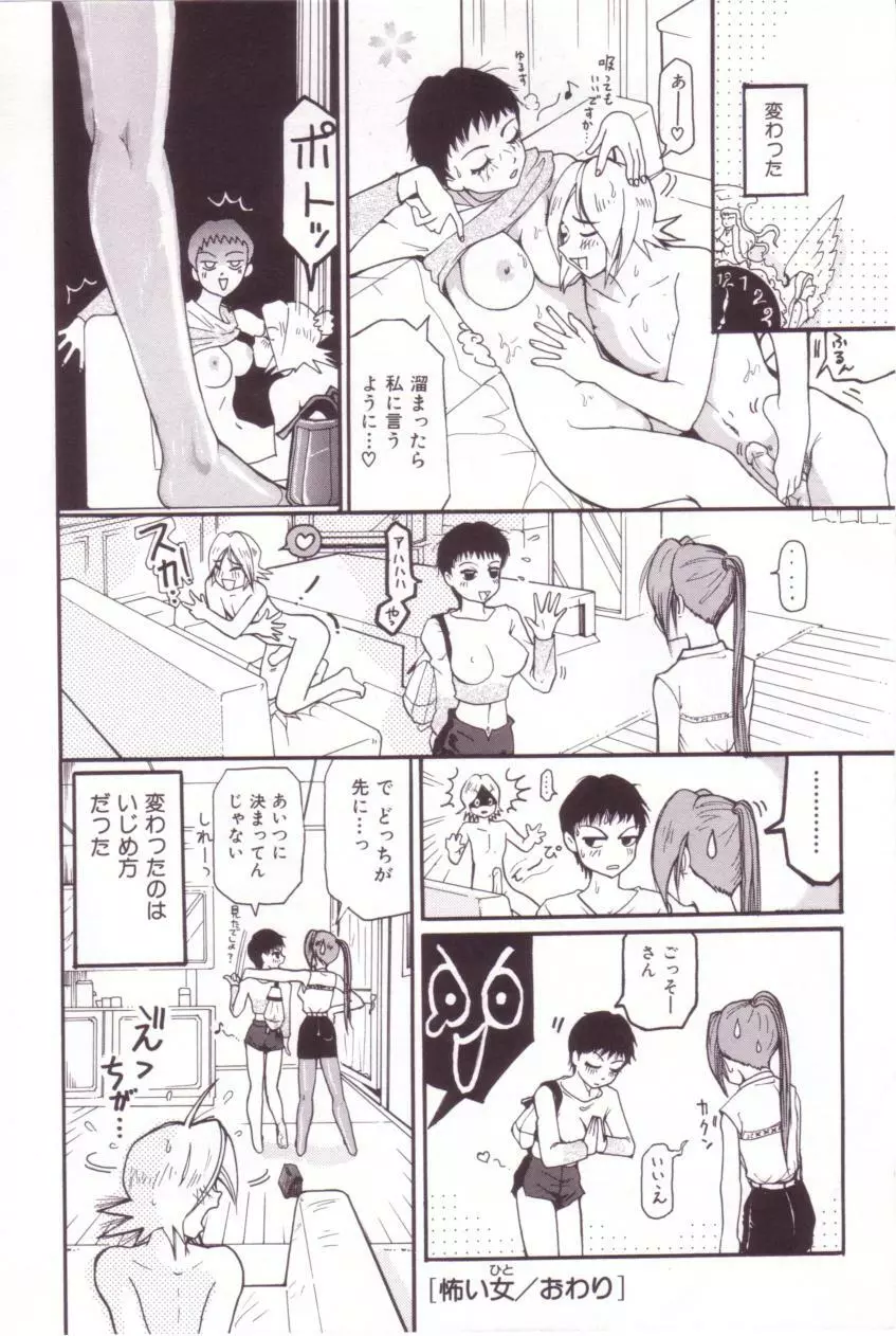 SEX FRIEND Page.85