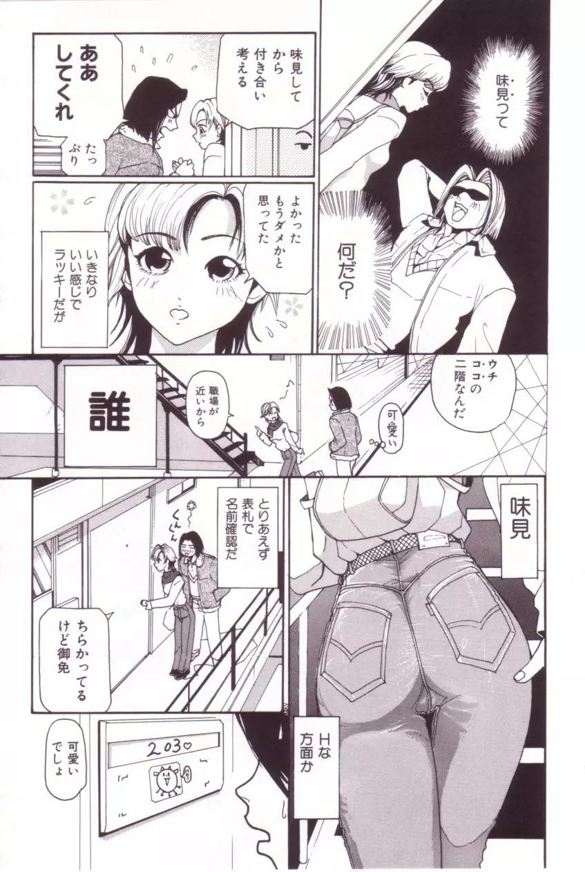 SEX FRIEND Page.88