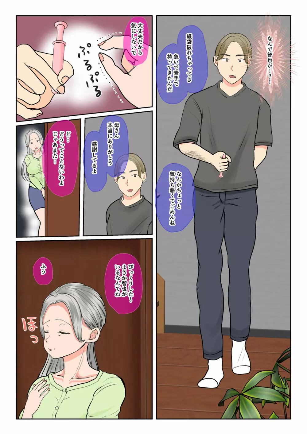 実母代理出産〜白川優香の場合〜前編 Page.11